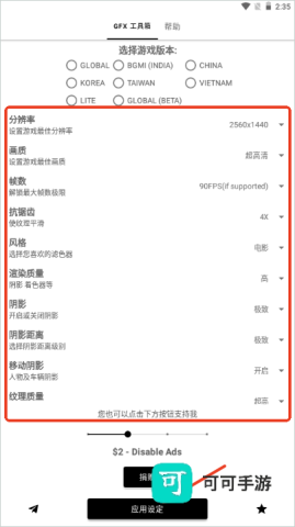 gfx工具箱画质助手 第3张图