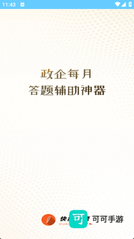 快搜搜题 第1张图