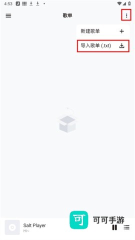 椒盐音乐 第3张图