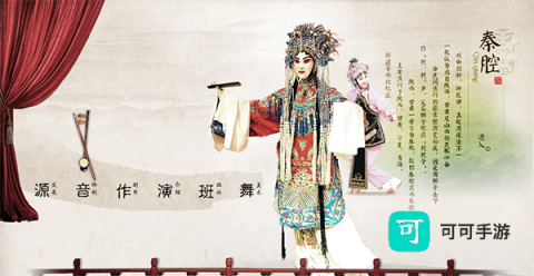 秦腔迷 第1张图