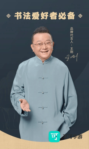 掌上碑帖 第5张图