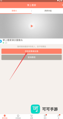 掌上看家 第3张图