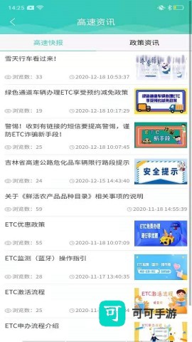 吉行高速 第5张图