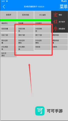 宏#数控编程助手 第2张图