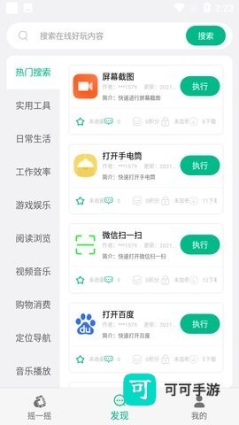 万能摇一摇 第1张图