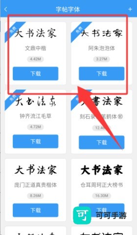 大书法家 第3张图
