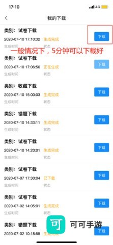 魔考大师 第5张图