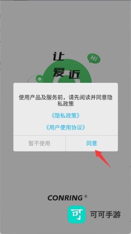 conring摄像头 第2张图