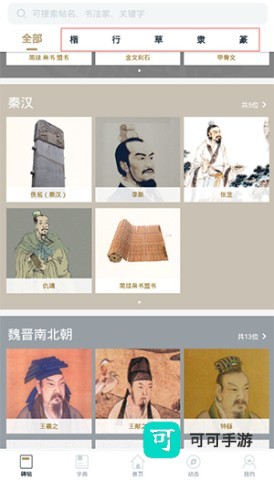 掌上碑帖 第1张图