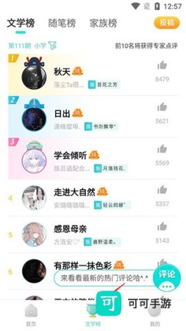 笔神作文手机版 第7张图