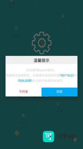 RawanYol助手 第4张图