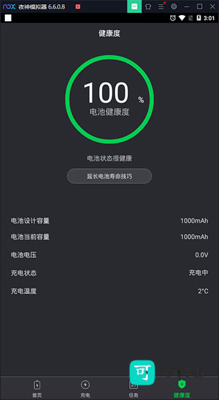 电池医生 第3张图