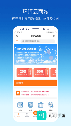 环评云助手手机版 环评云助手 第1张图