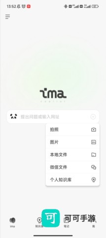 腾讯ima 第4张图