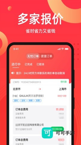 运车管家 第2张图