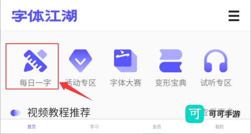 字体江湖 第2张图
