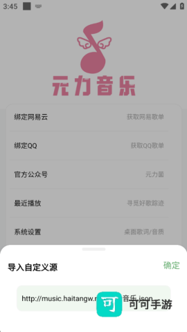 元力音乐2026最新版 第2张图