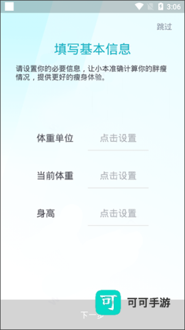 体重小本 第1张图