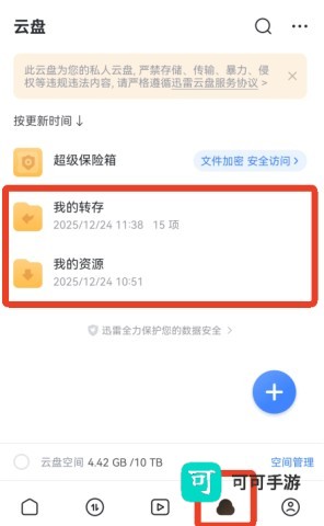 迅雷云盘官网版 第1张图
