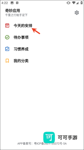 奇妙应用 第1张图