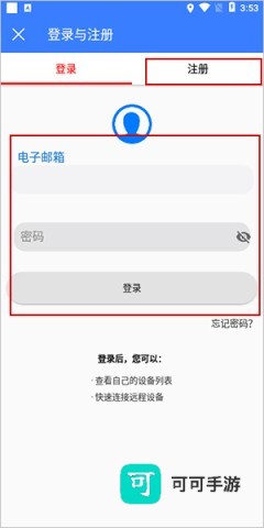 EV远程协助 第5张图