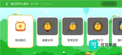 熊小球识字 第3张图