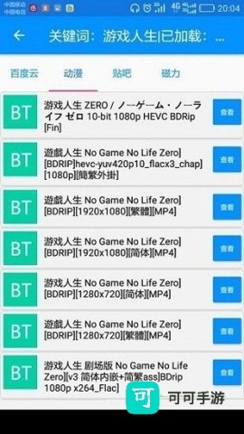 搜番神器 第3张图