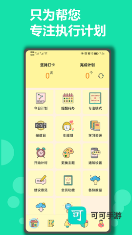 有个计划 第3张图
