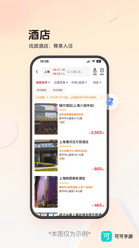 恒顺商旅手机版