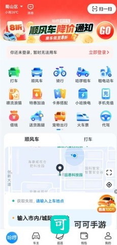 哈啰 第8张图