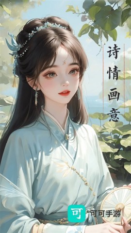 千古诵诗词免费版