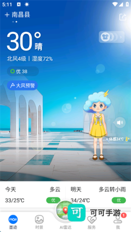 墨迹天气官方版 第9张图