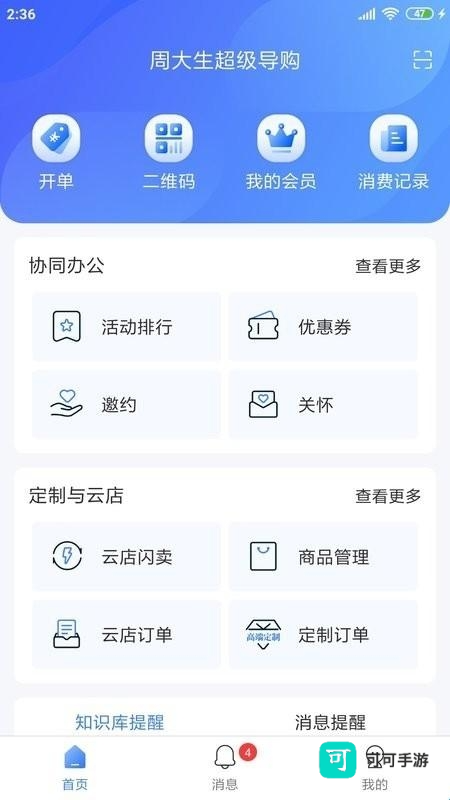 周大生超级导购
