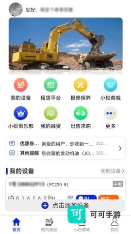 我的小松app 我的小松 第1张图