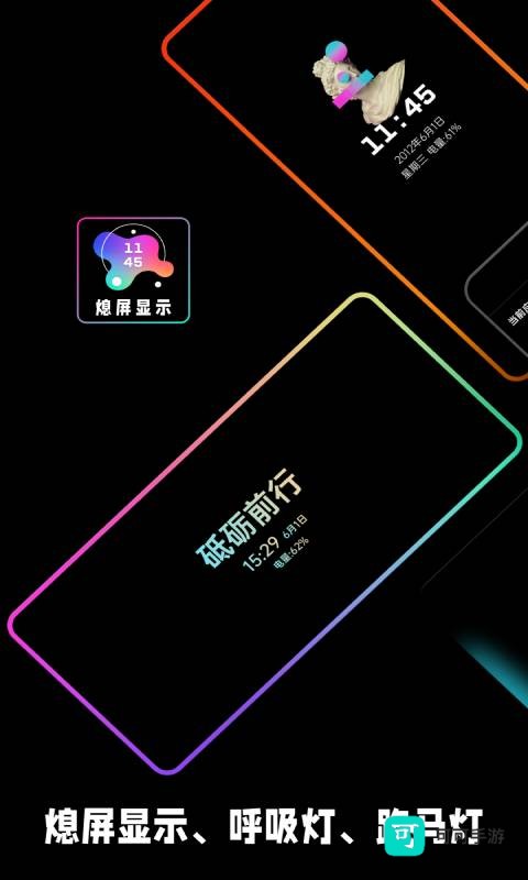 AOD熄屏显示 第1张图