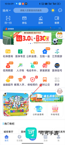 我的扬州APP 第1张图