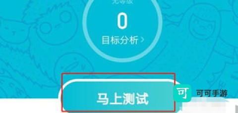 普通话测试 第4张图