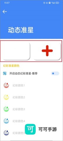 北幕准星大师 第4张图