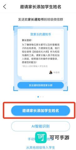 班级优化大师学生版 第3张图