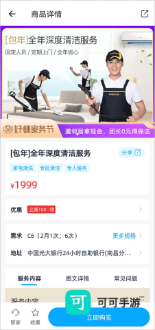 好慷在家 第3张图