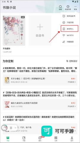 书旗小说最新版 第1张图
