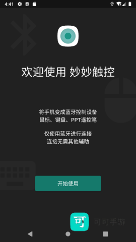 妙妙触控官方正版 第2张图