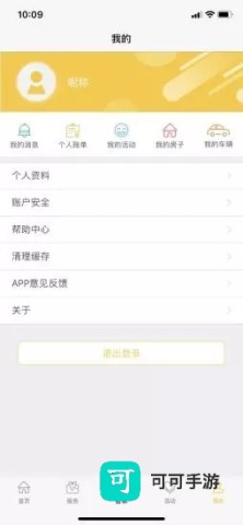 劲管家app 劲管家app安卓版 第6张图