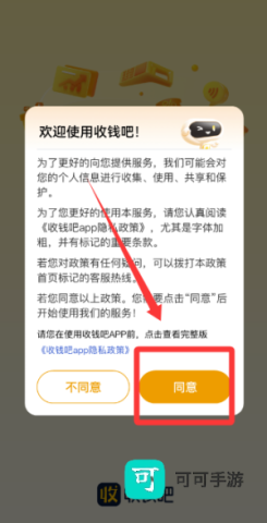 收钱吧 第6张图