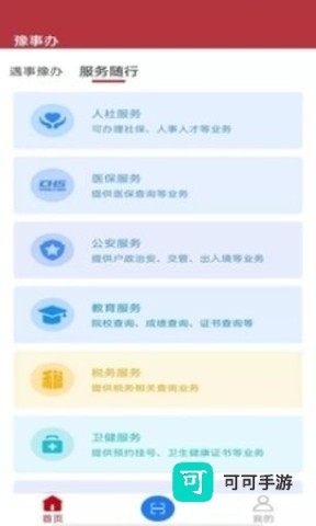 豫事办 第1张图