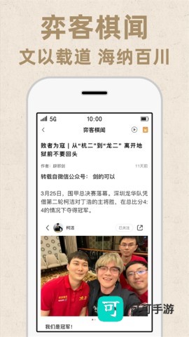 弈客围棋官网安卓版 第2张图