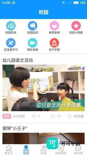 眯幼教育 第3张图