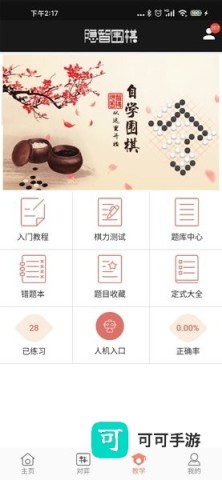 隐智围棋 第1张图