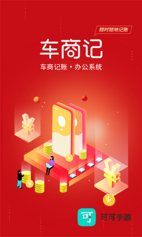 车商记 第1张图
