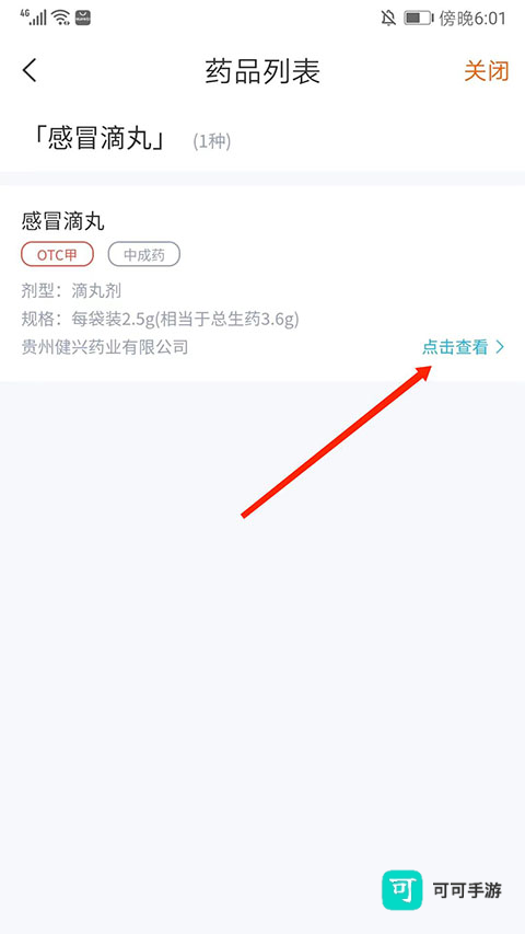 药师帮 第3张图